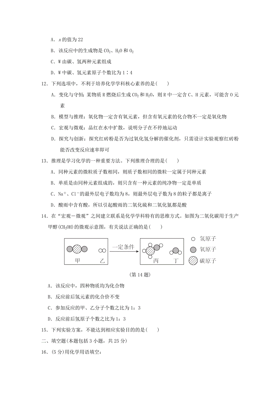 2021九年级化学上学期期末达标测试卷（新版）新人教版.doc_第3页