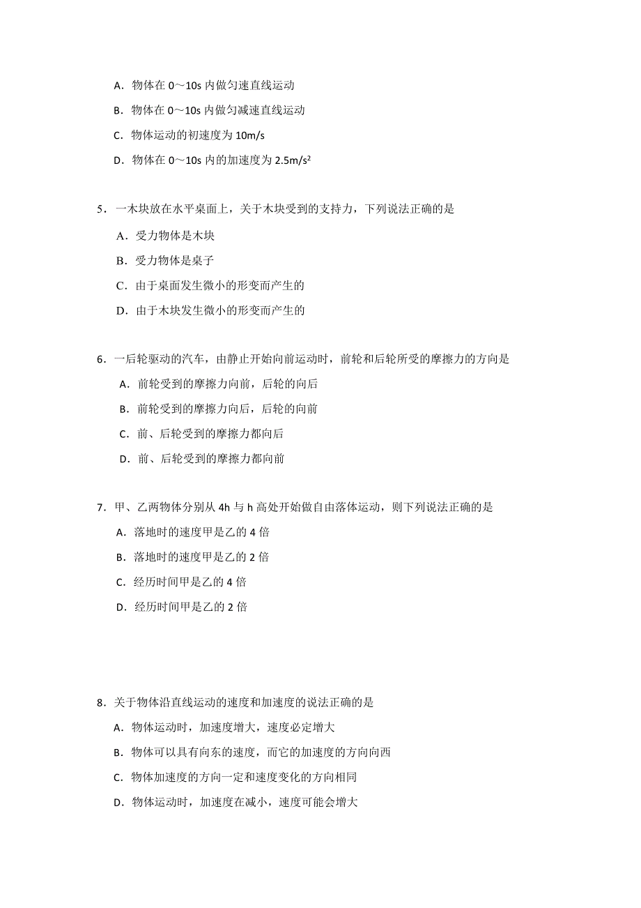 《首发》山东省潍坊市四县市2014-2015学年度高一上学期期中模块监测物理试题WORD版含答案.doc_第2页