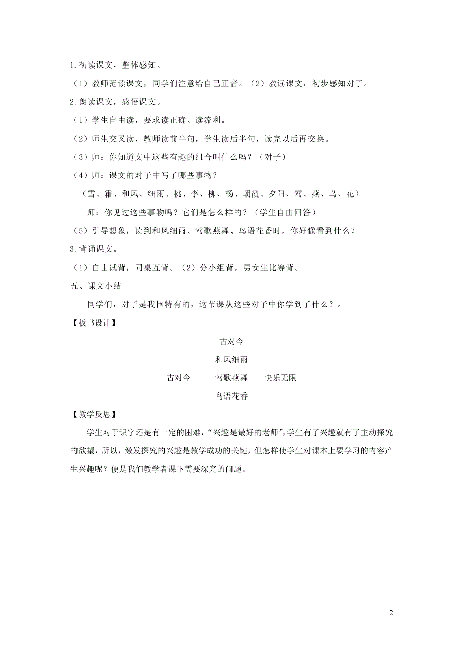 2022一年级语文下册 识字（二）6古对今教案 新人教版.doc_第2页