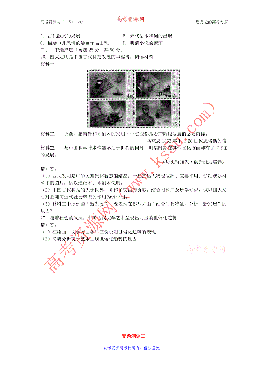 2011高二历史试题：专题二 古代中国的科学技术与文化（测评）（人民版必修3）.doc_第3页