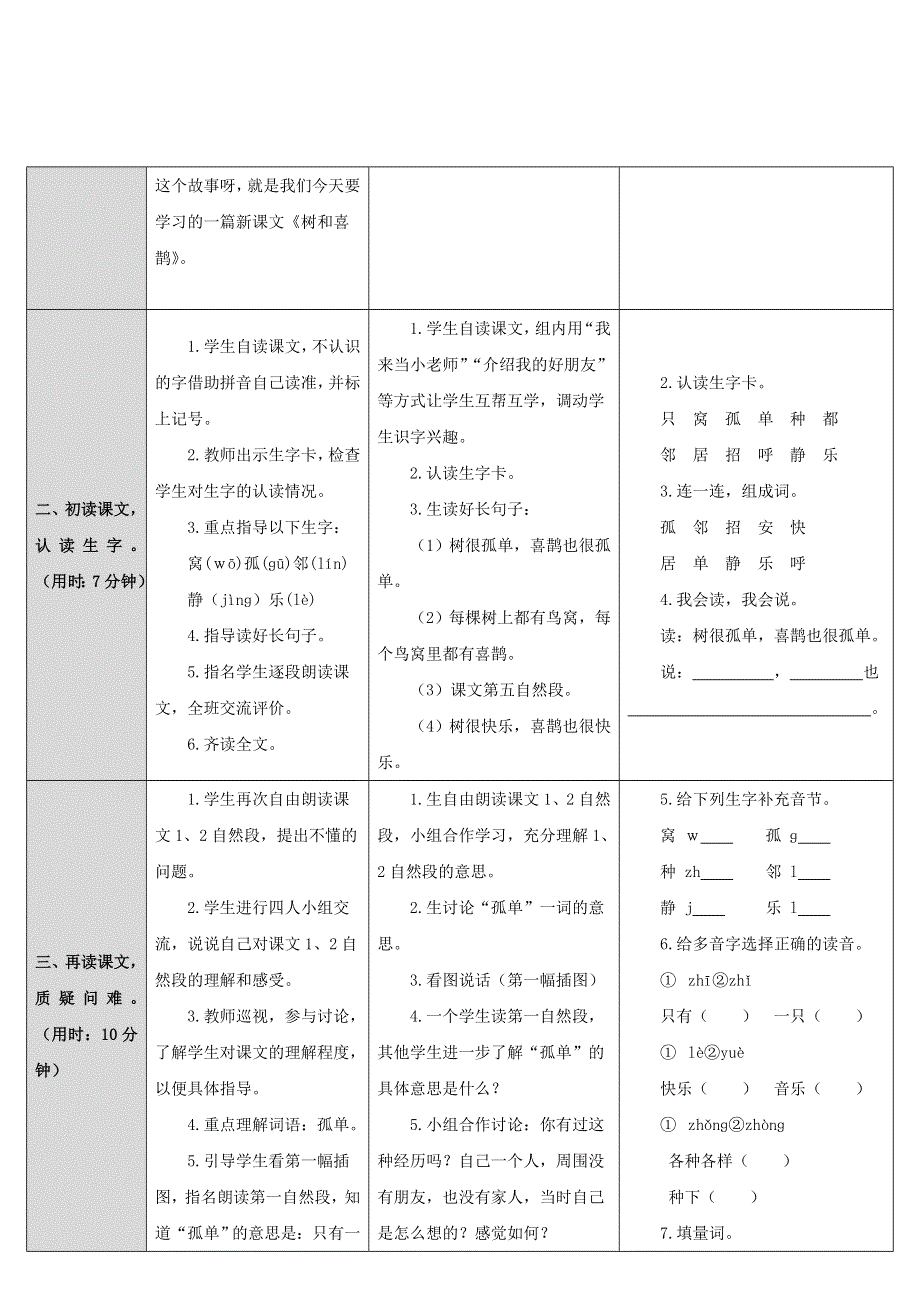 2022一年级语文下册 课文 2 6树和喜鹊导学案 新人教版.doc_第2页