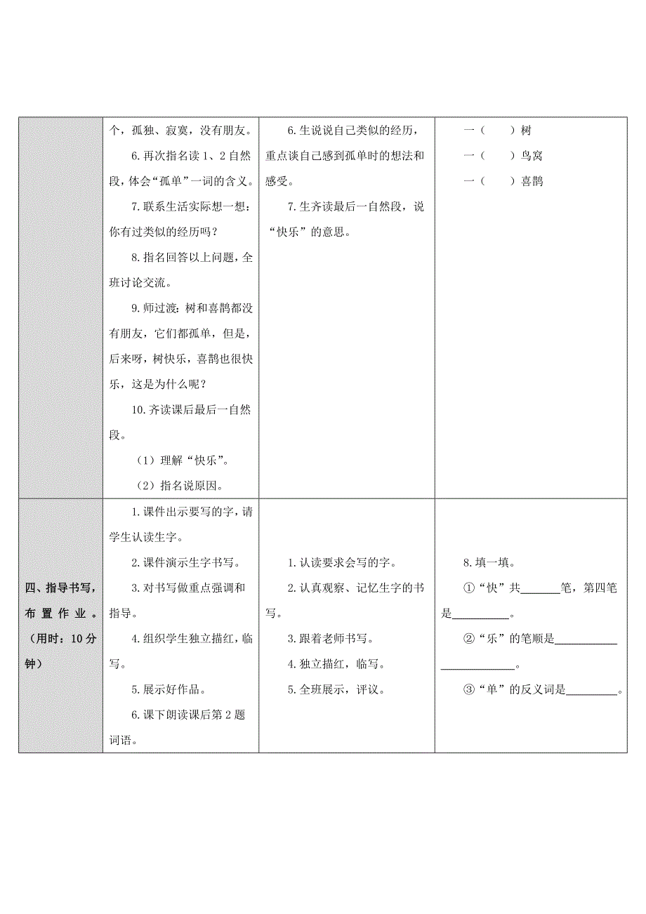 2022一年级语文下册 课文 2 6树和喜鹊导学案 新人教版.doc_第3页