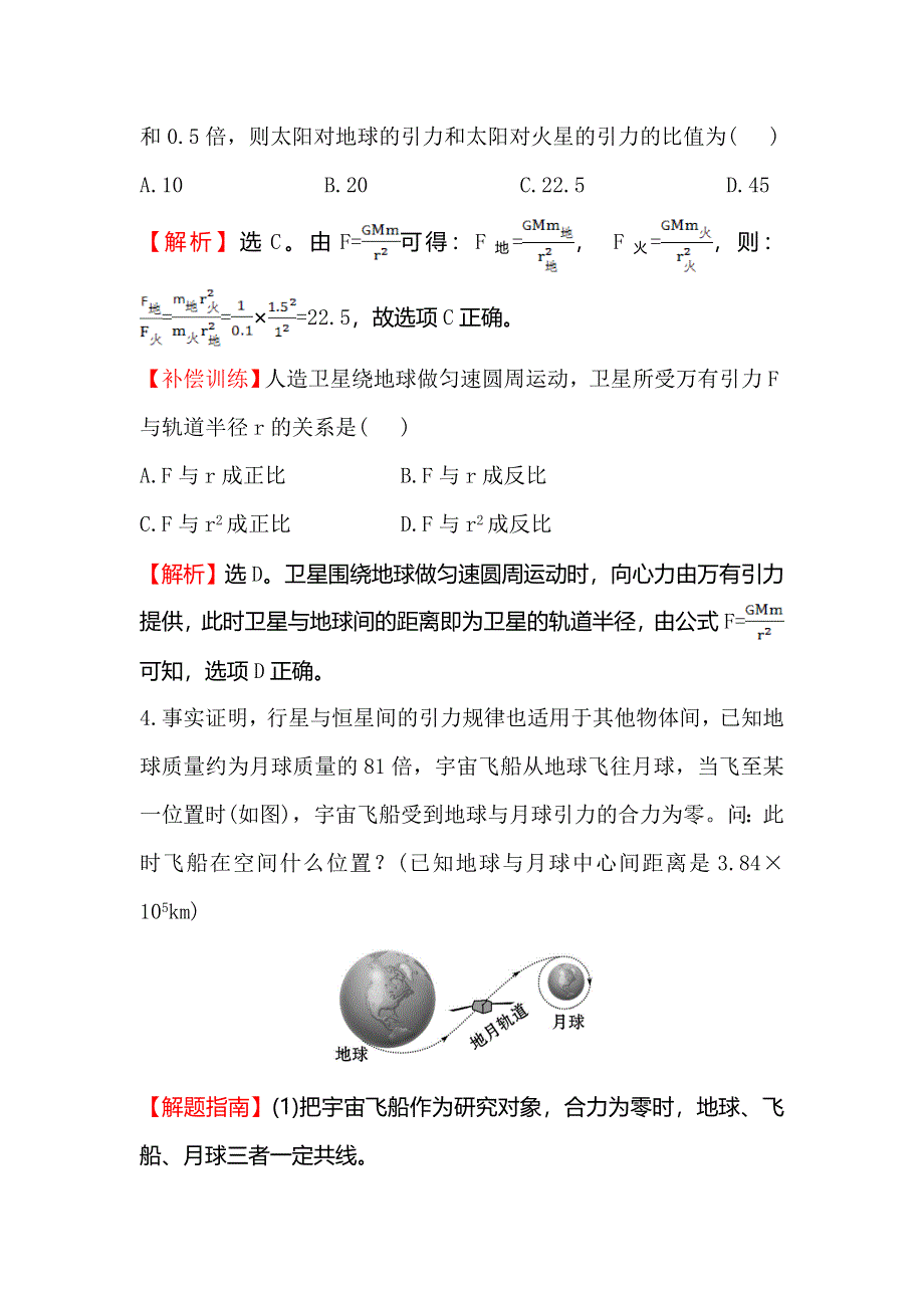 《世纪金榜》2016版高中物理人教版必修二达标演练6.2 太阳与行星间的引力 WORD版含答案.doc_第2页