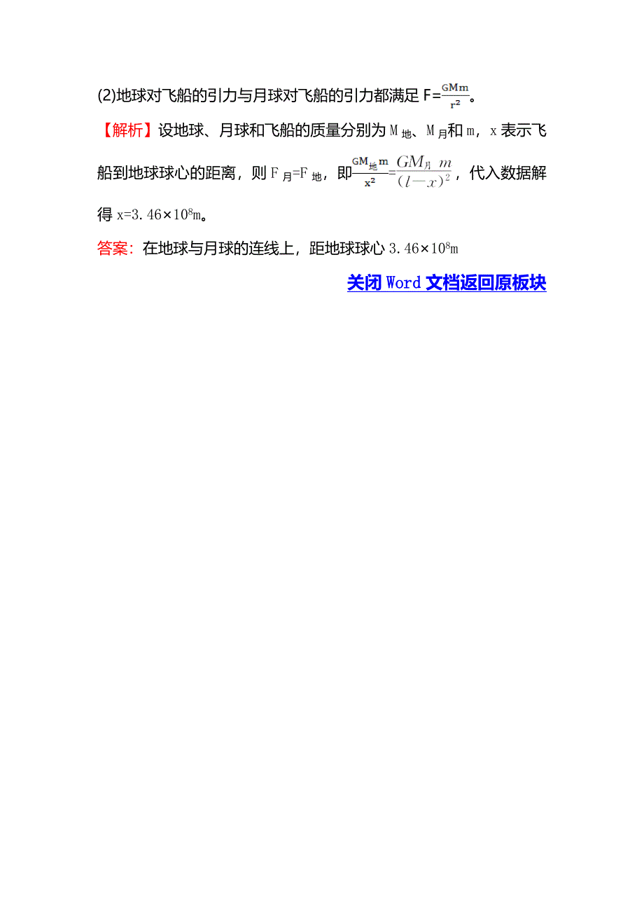 《世纪金榜》2016版高中物理人教版必修二达标演练6.2 太阳与行星间的引力 WORD版含答案.doc_第3页