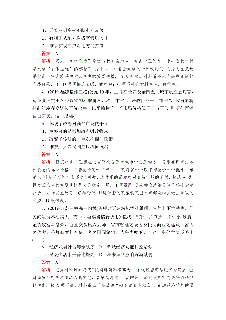 2020历史专题版大二轮专题复习冲刺教师用书 习题检测：古代史综合检测 WORD版含解析.doc_第2页