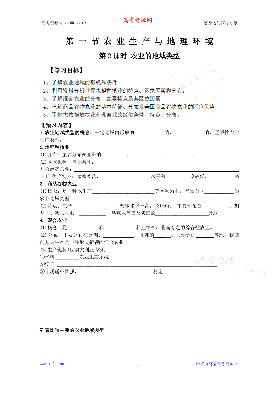 2015年高一地理人教版必修二系列学案：3.2 以种植业为主的农业地域类型 3 .doc_第1页