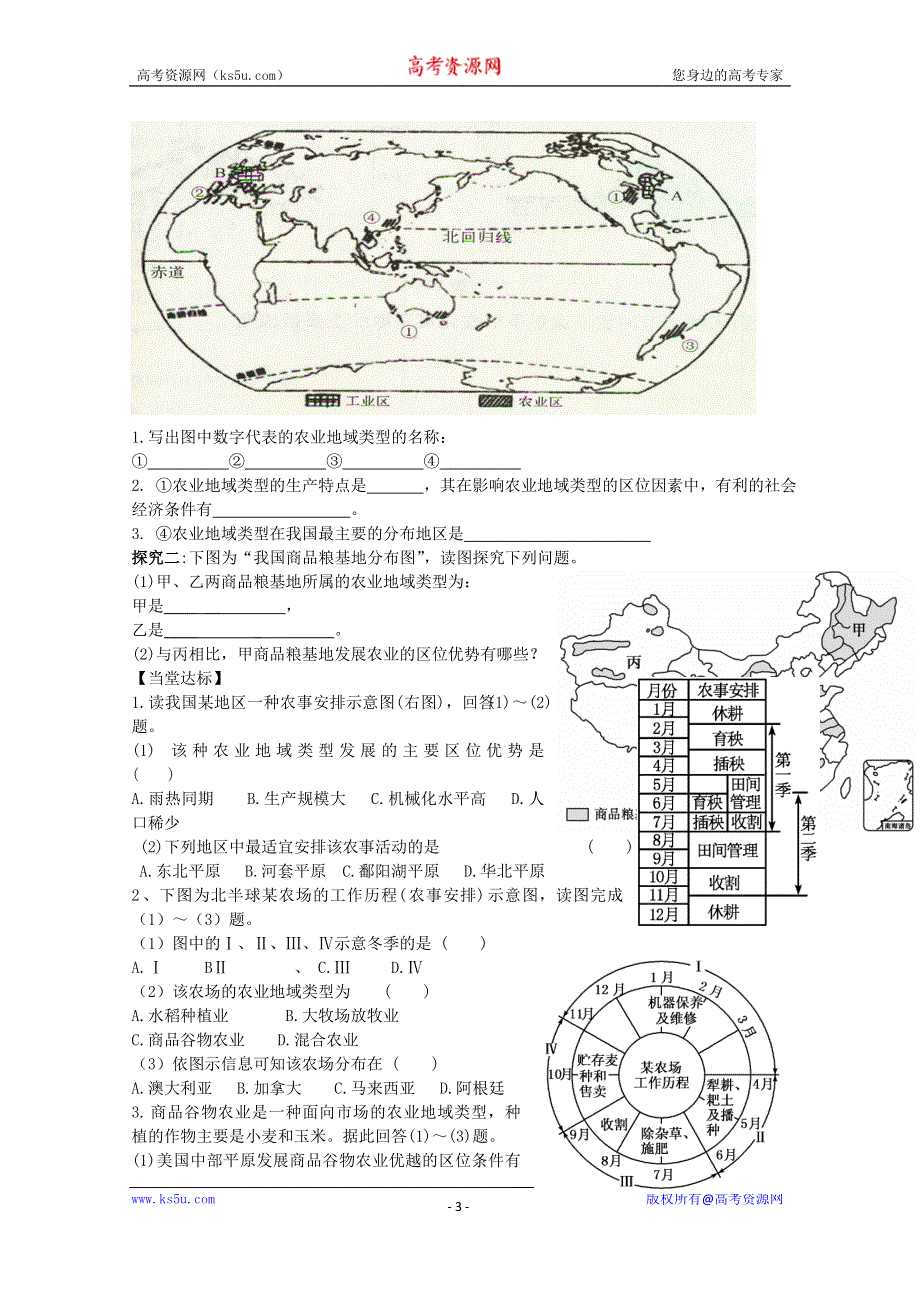 2015年高一地理人教版必修二系列学案：3.2 以种植业为主的农业地域类型 3 .doc_第3页