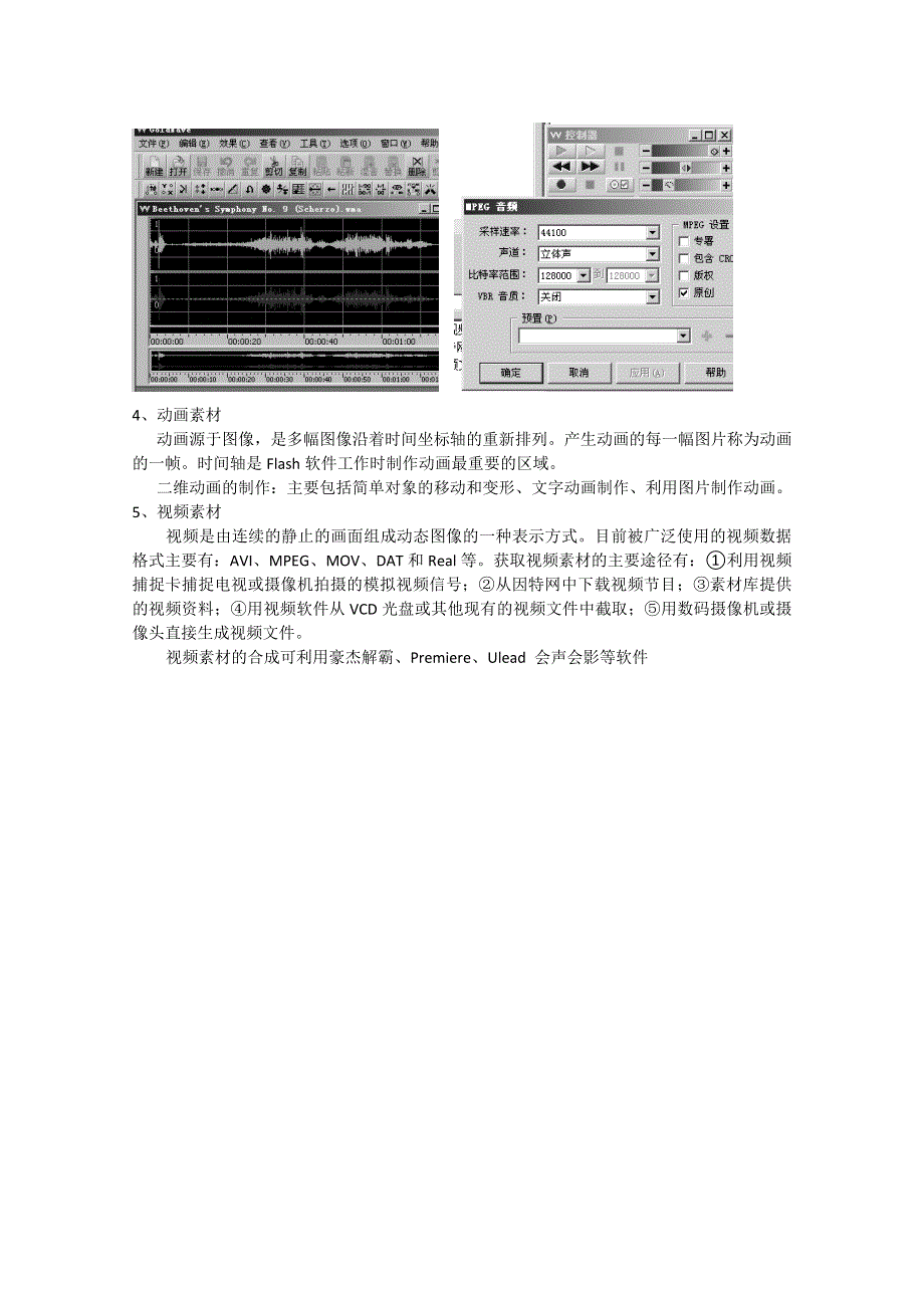 信息技术：浙江省信息技术知识识记第六单元媒体的采集与制作.doc_第2页