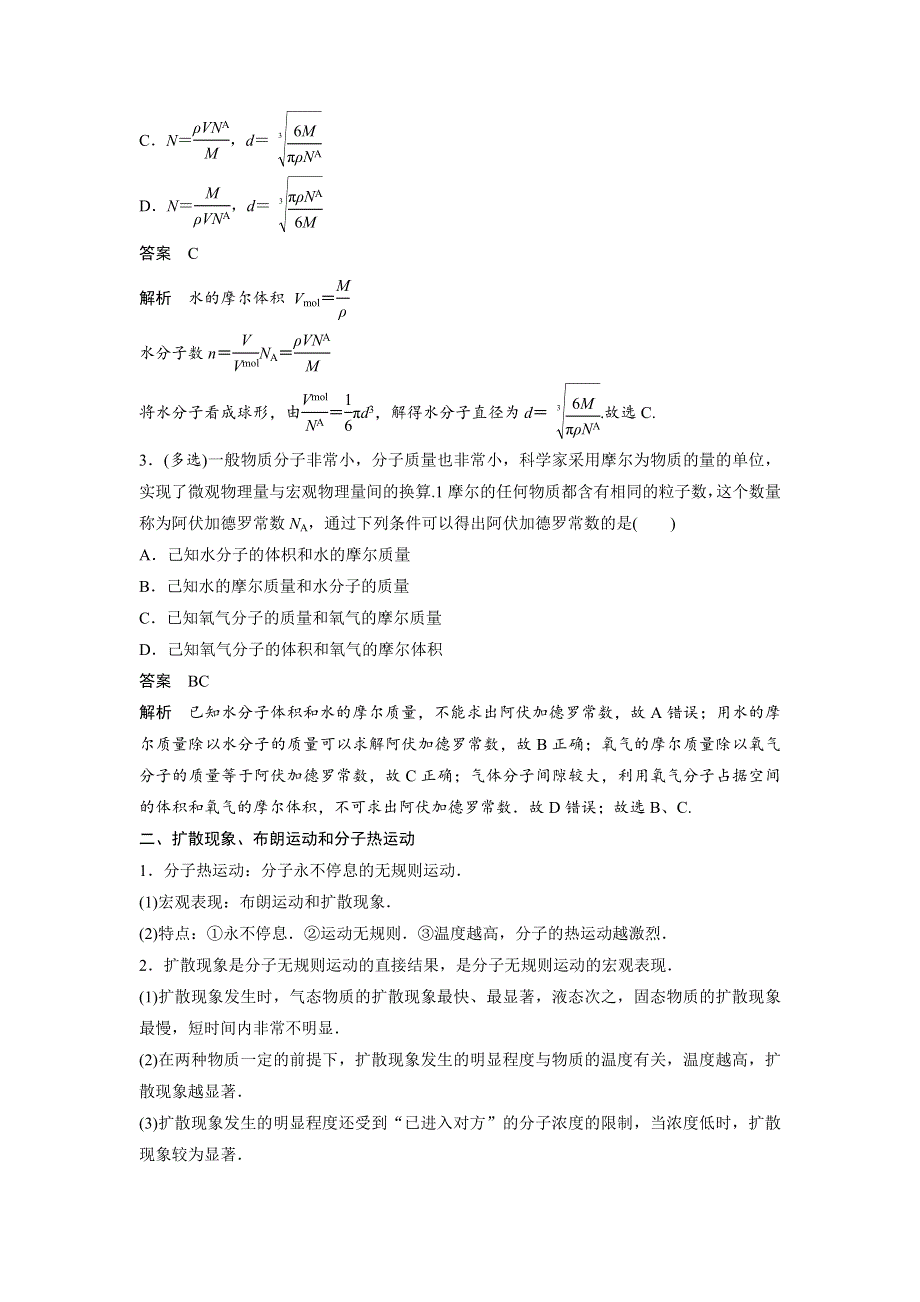 《创新设计》2016-2017高中物理人教版选修3-3模块专题 专题2 WORD版含解析.doc_第2页