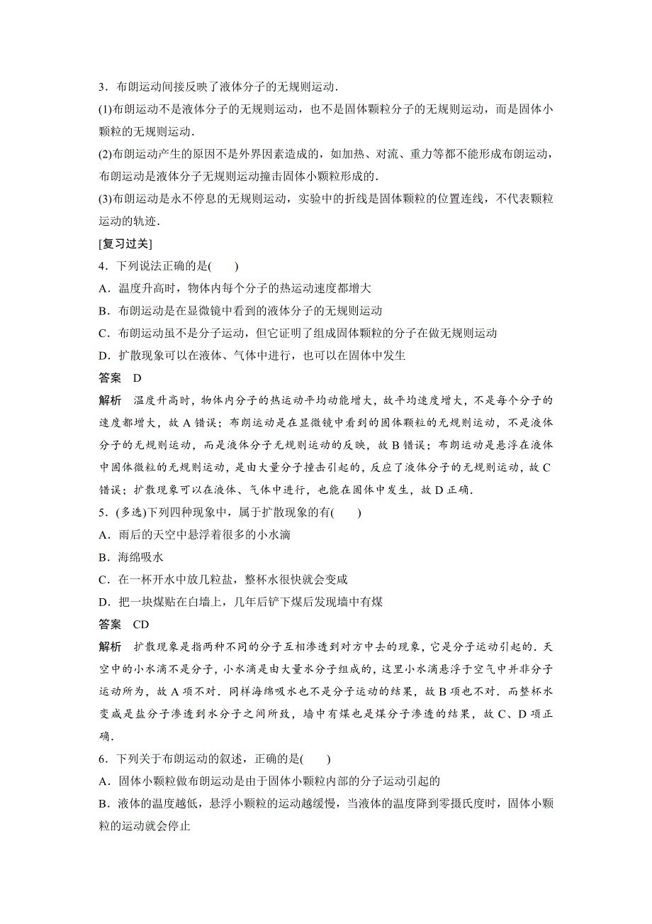 《创新设计》2016-2017高中物理人教版选修3-3模块专题 专题2 WORD版含解析.doc_第3页