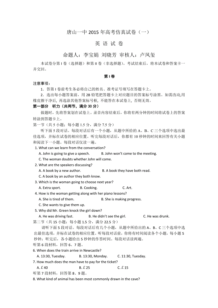 《名校首发》河北省唐山一中2015届高三下学期高考仿真（一）英语试题 WORD版含答案.doc_第1页