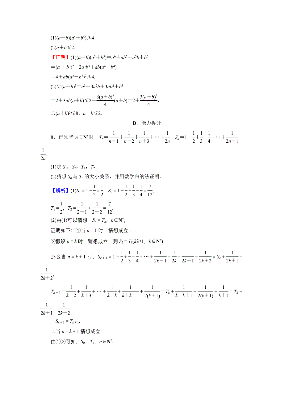 2020-2021学年人教A版数学选修4-5作业：模块复习与小结 WORD版含解析.doc_第2页