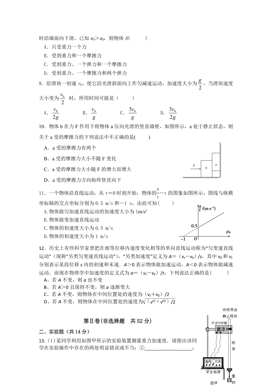 《名校首发》安徽省师范大学附属中学2016-2017学年高一上学期期中考试物理试卷 WORD版含答案.doc_第2页