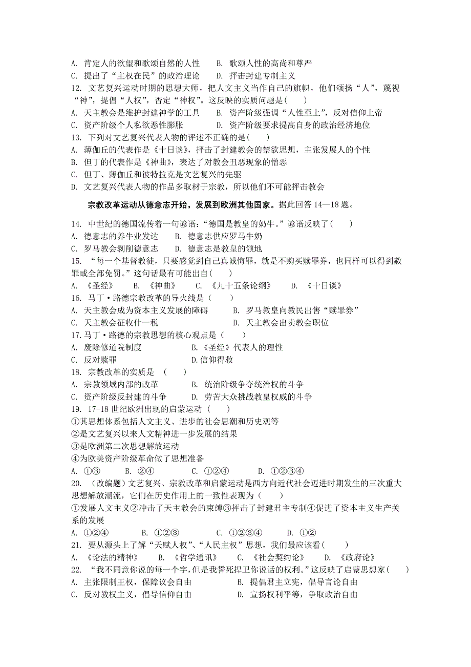 2011高二历史试题：专题六 西方人文精神的起源和发展（测评）（人民版必修3）.doc_第2页