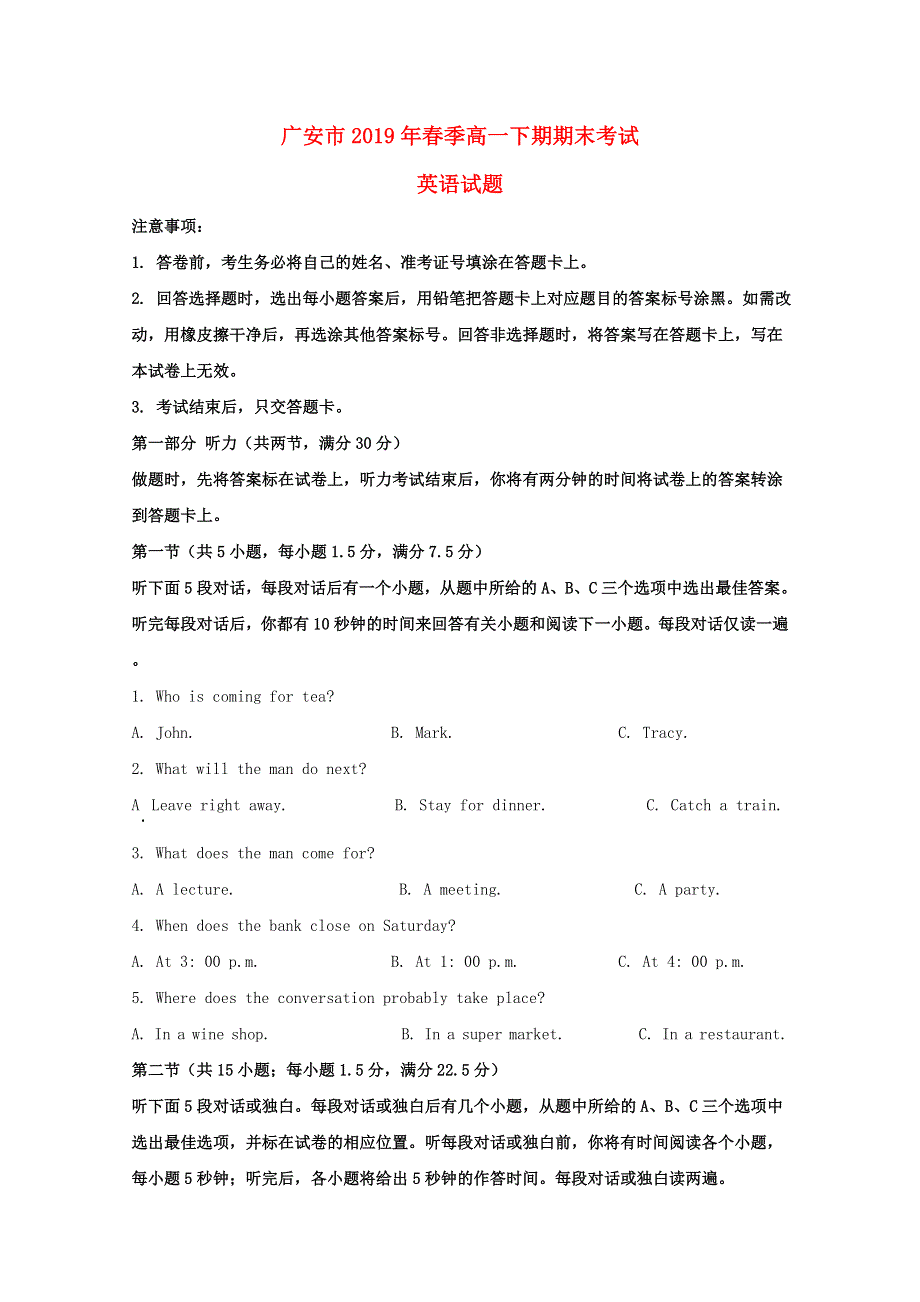 四川省广安市2018-2019学年高一英语下学期期末考试试题（含解析）.doc_第1页