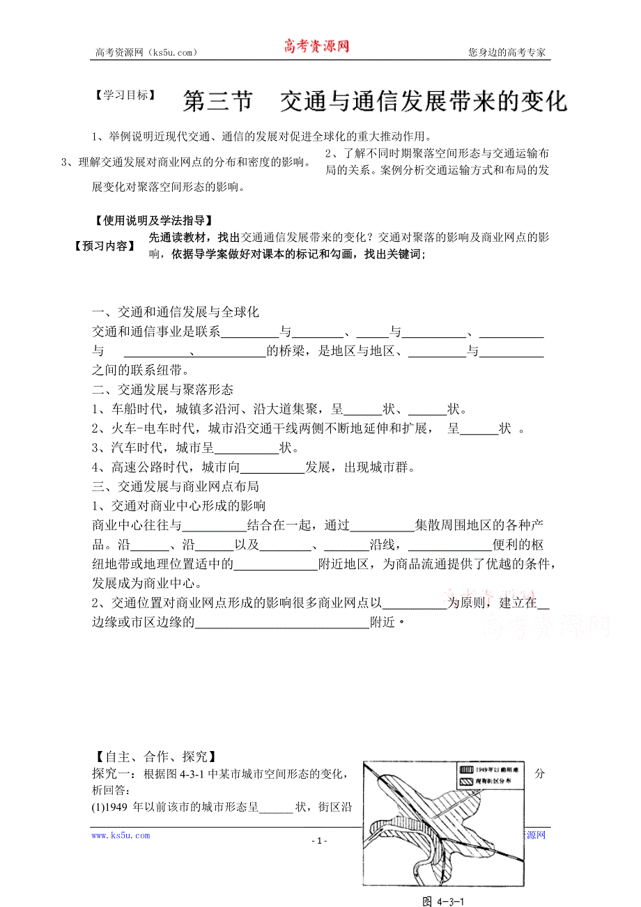 2015年高一地理人教版必修二系列学案：5.1 交通运输方式和布局 4 .doc_第1页