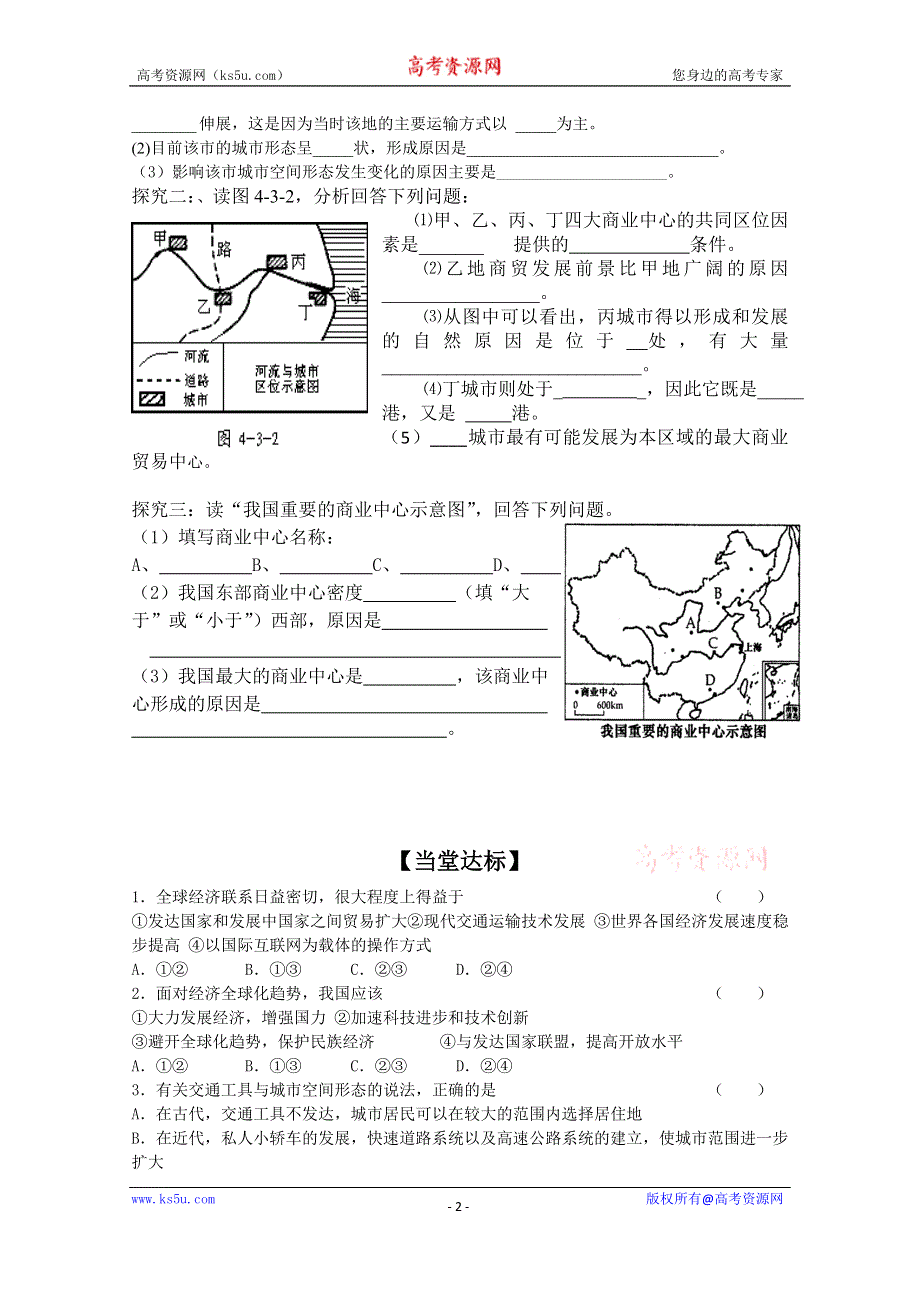 2015年高一地理人教版必修二系列学案：5.1 交通运输方式和布局 4 .doc_第2页