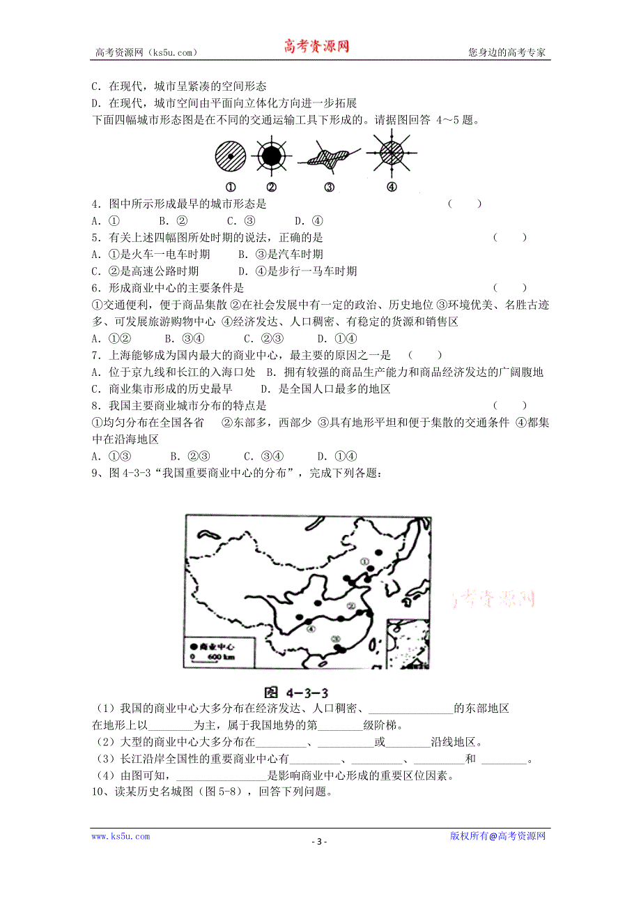 2015年高一地理人教版必修二系列学案：5.1 交通运输方式和布局 4 .doc_第3页