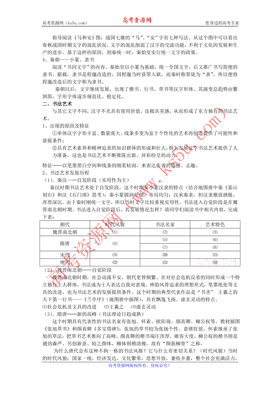 2011高二历史教案：第7课汉字与书法（岳麓版必修3）.doc_第2页