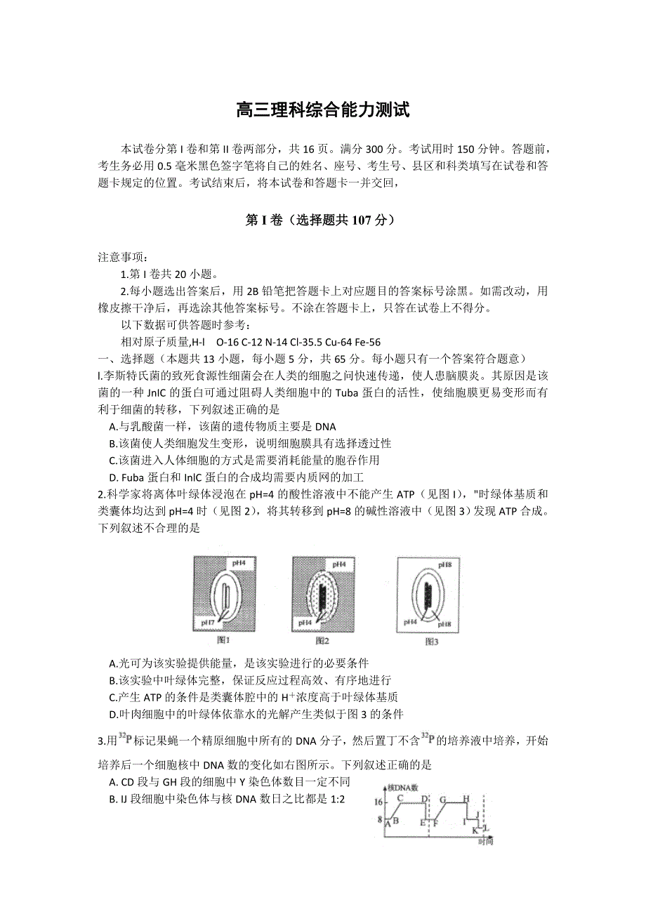 《名校首发》山东省菏泽市2015届高三第一次模拟考试生物试题 WORD版含答案.doc_第1页