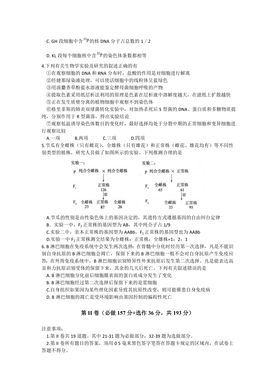 《名校首发》山东省菏泽市2015届高三第一次模拟考试生物试题 WORD版含答案.doc_第2页