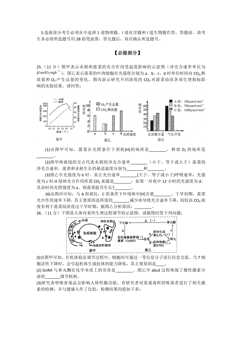 《名校首发》山东省菏泽市2015届高三第一次模拟考试生物试题 WORD版含答案.doc_第3页