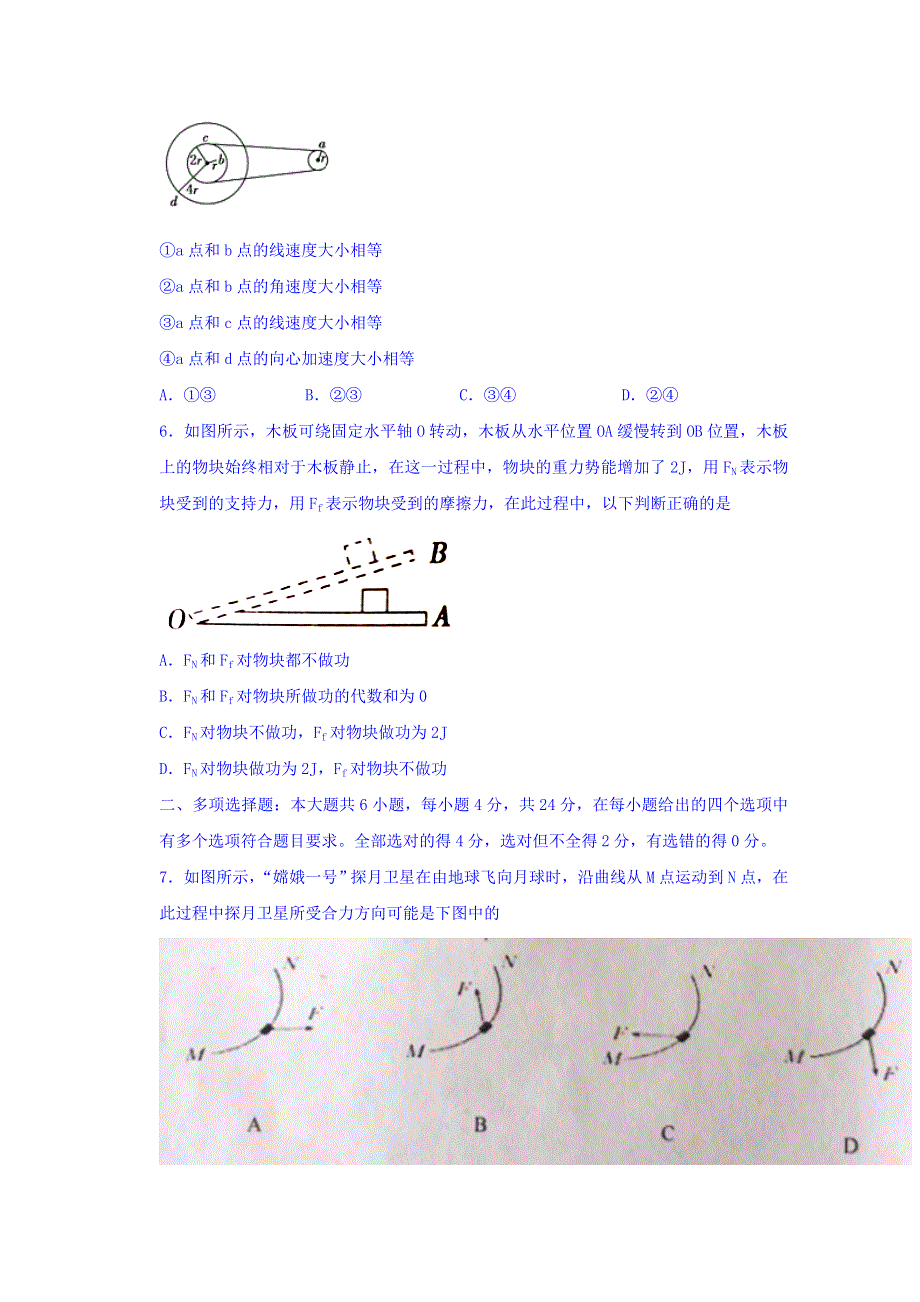 四川省广安市2017-2018学年高一下学期期末考试物理试题 WORD版含答案.doc_第2页