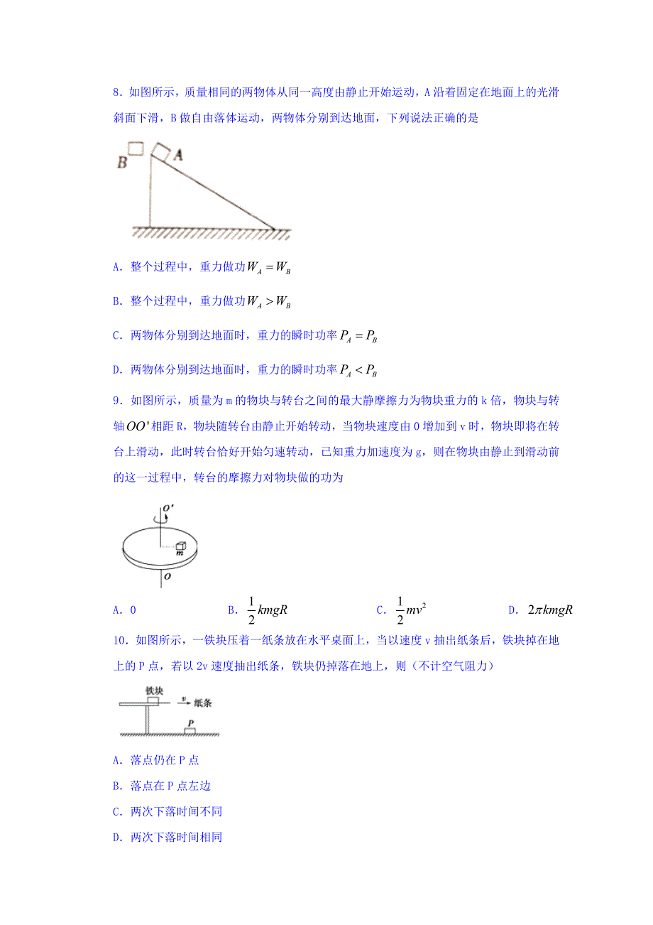 四川省广安市2017-2018学年高一下学期期末考试物理试题 WORD版含答案.doc_第3页