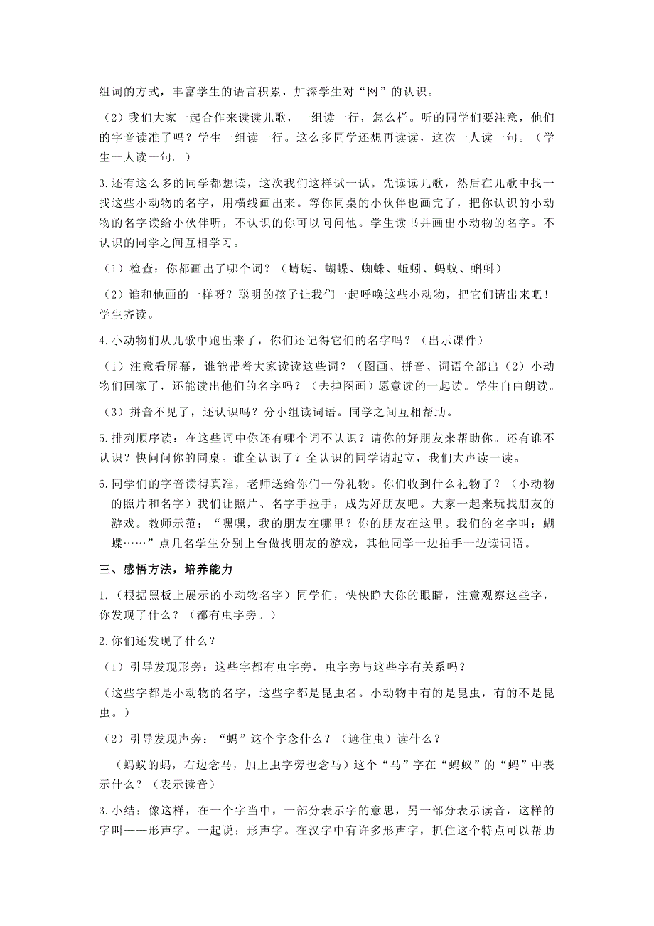 2022一年级语文下册 识字（二）5动物儿歌教案 新人教版.doc_第2页