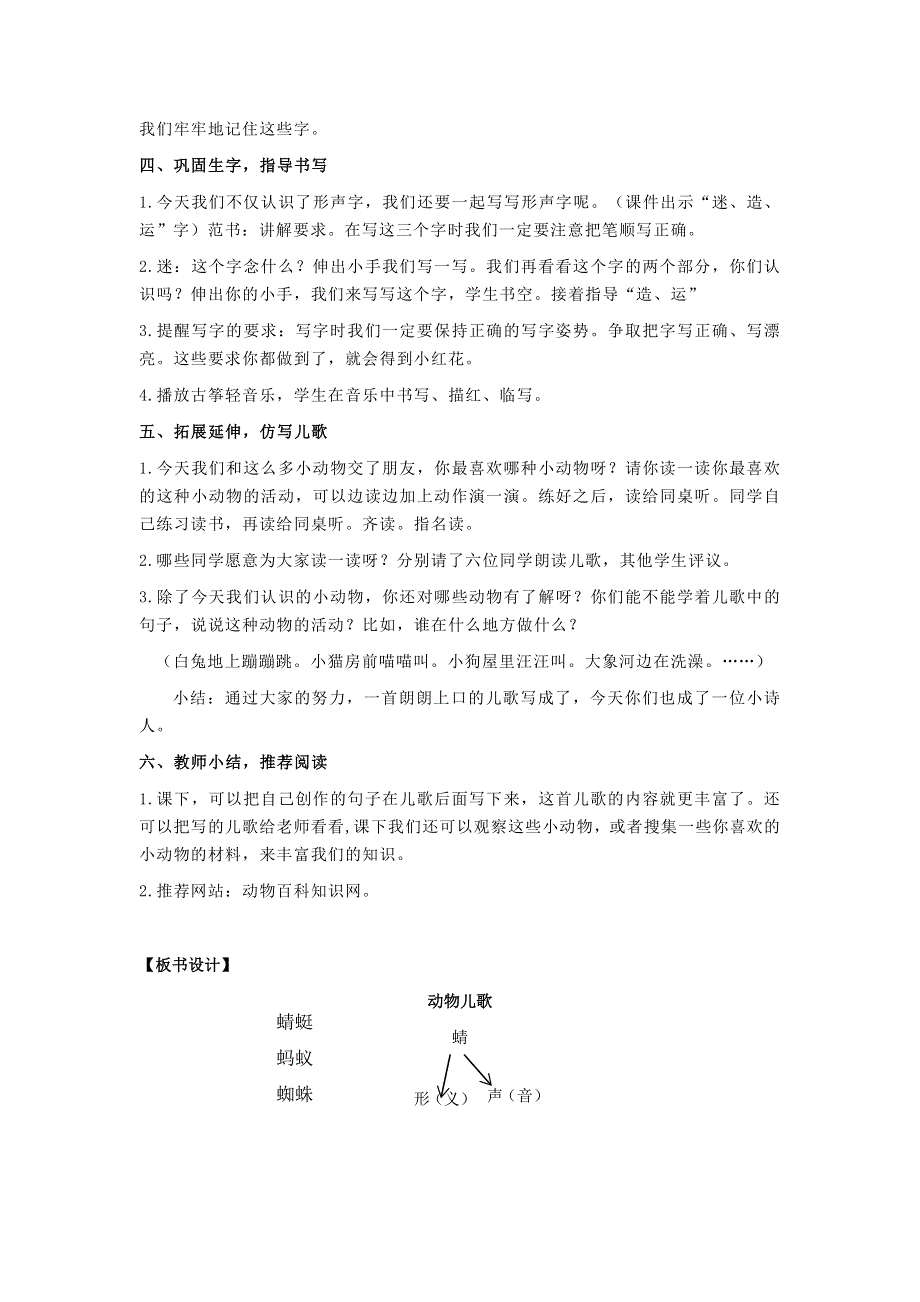 2022一年级语文下册 识字（二）5动物儿歌教案 新人教版.doc_第3页