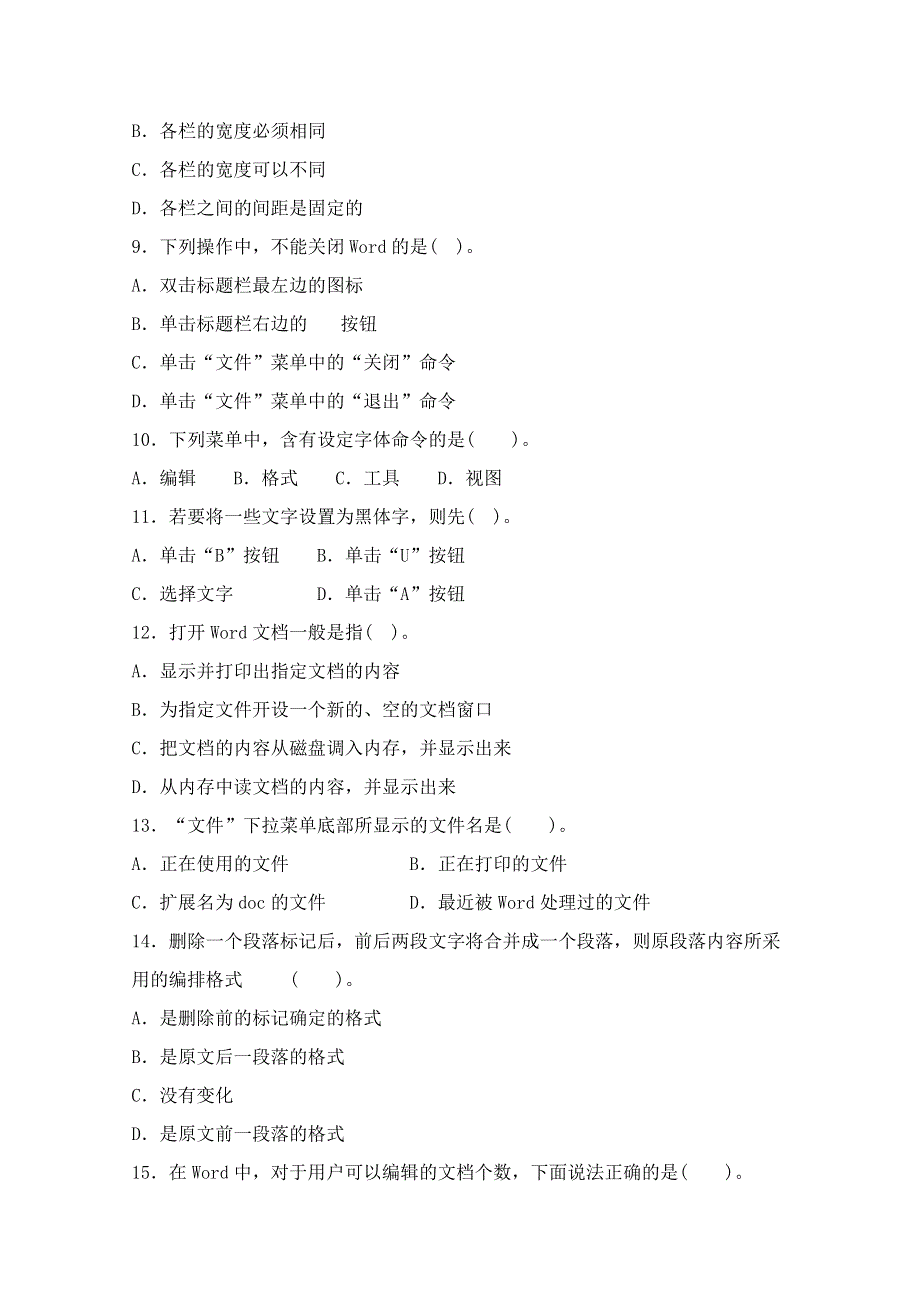 信息技术：高二信息技术会考单元过关练习题：用计算机制作板报.doc_第2页