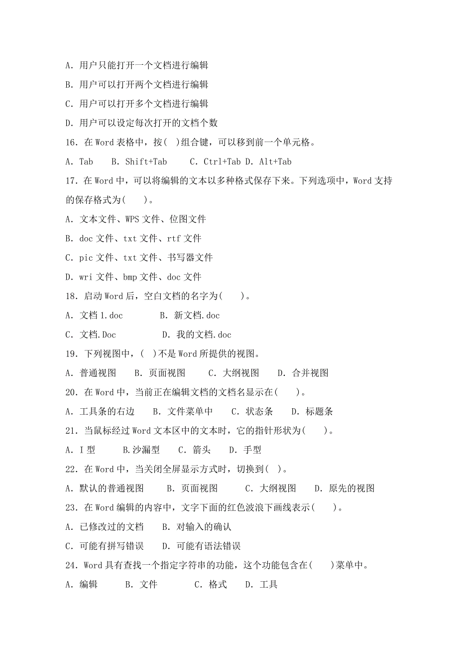 信息技术：高二信息技术会考单元过关练习题：用计算机制作板报.doc_第3页