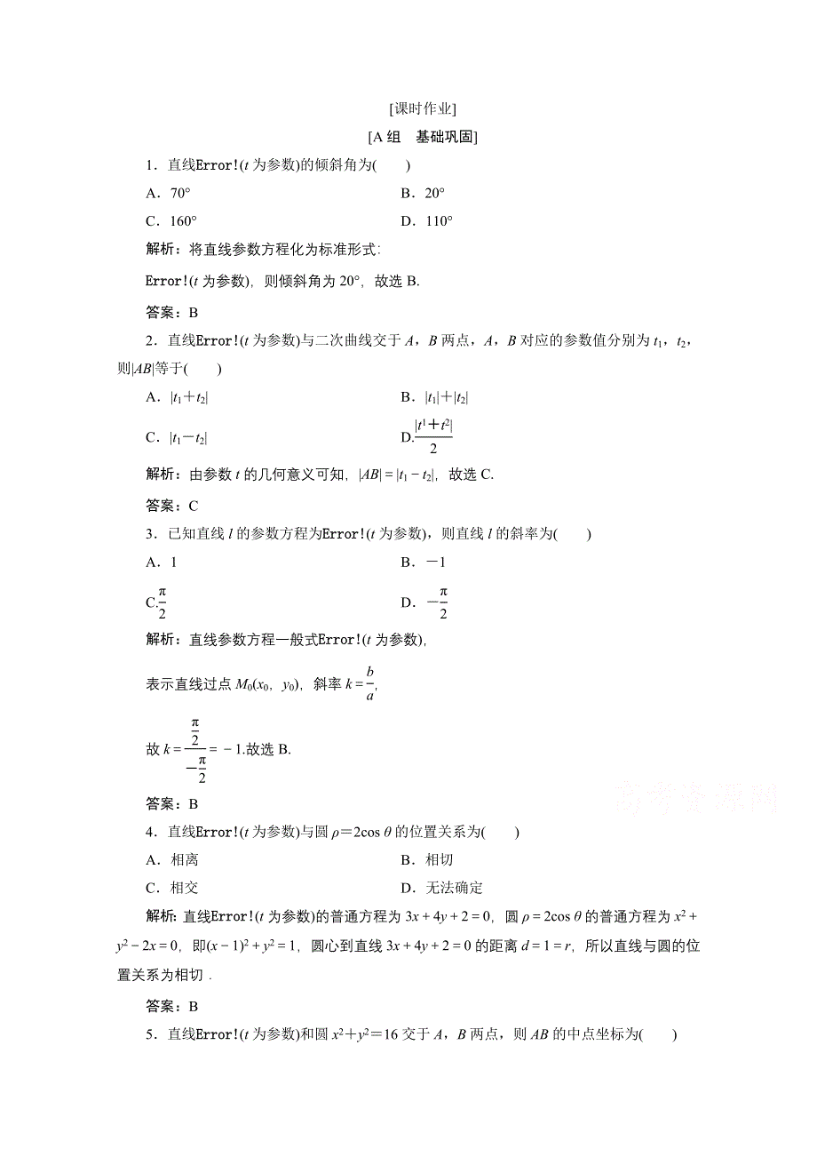 2020-2021学年人教A版数学选修4-4课时作业：第二讲 三　直线的参数方程 WORD版含解析.doc_第1页