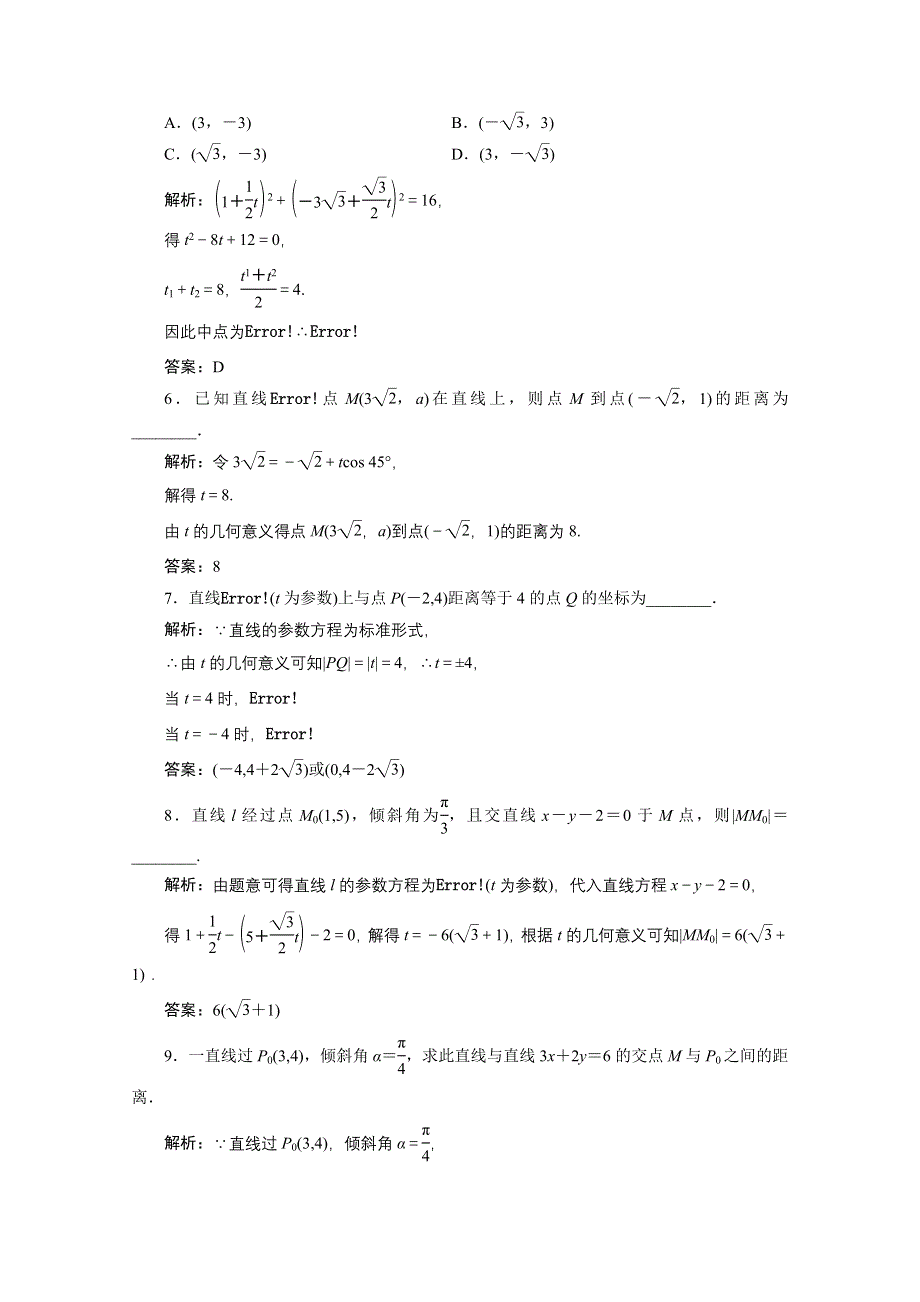 2020-2021学年人教A版数学选修4-4课时作业：第二讲 三　直线的参数方程 WORD版含解析.doc_第2页