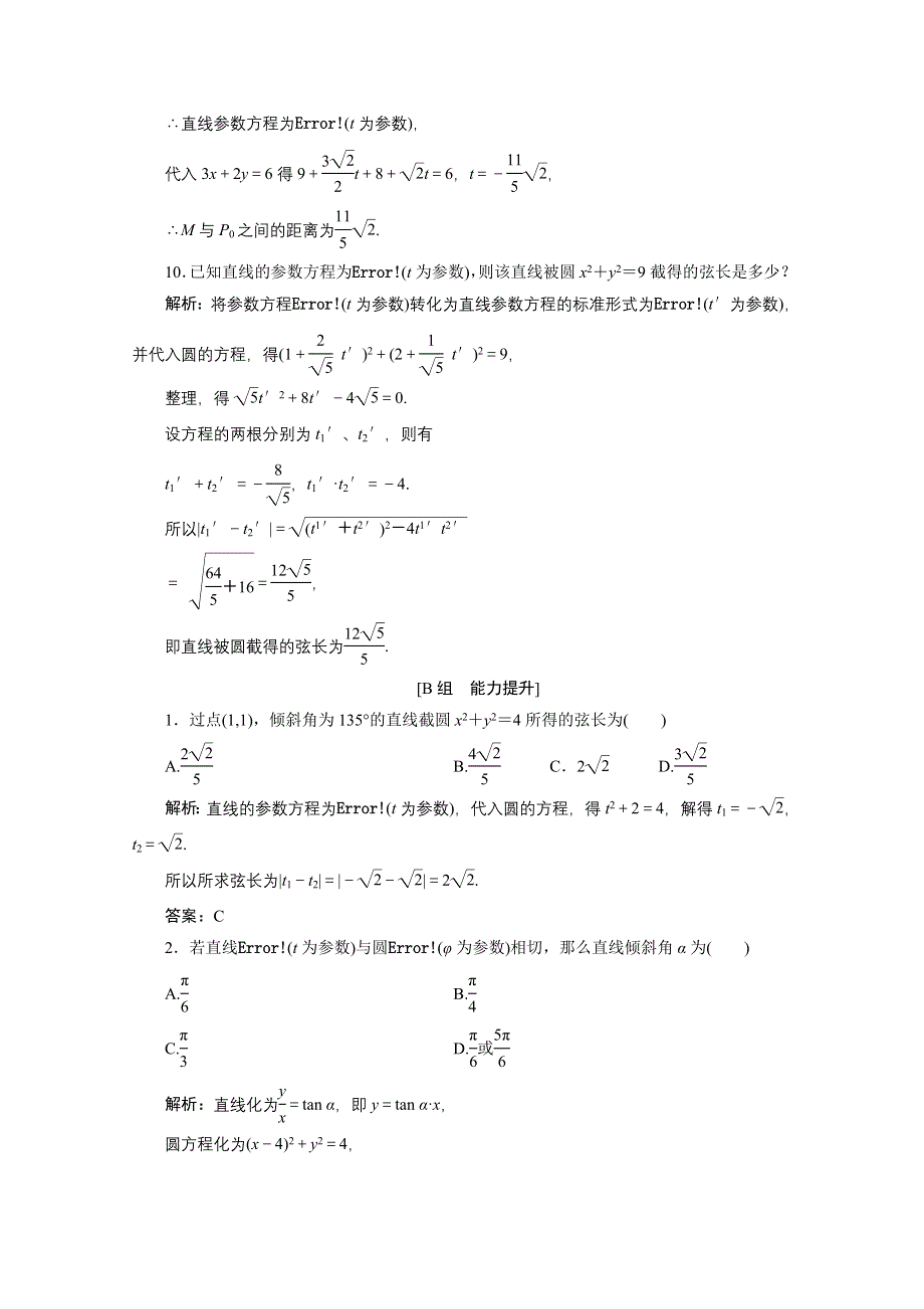 2020-2021学年人教A版数学选修4-4课时作业：第二讲 三　直线的参数方程 WORD版含解析.doc_第3页