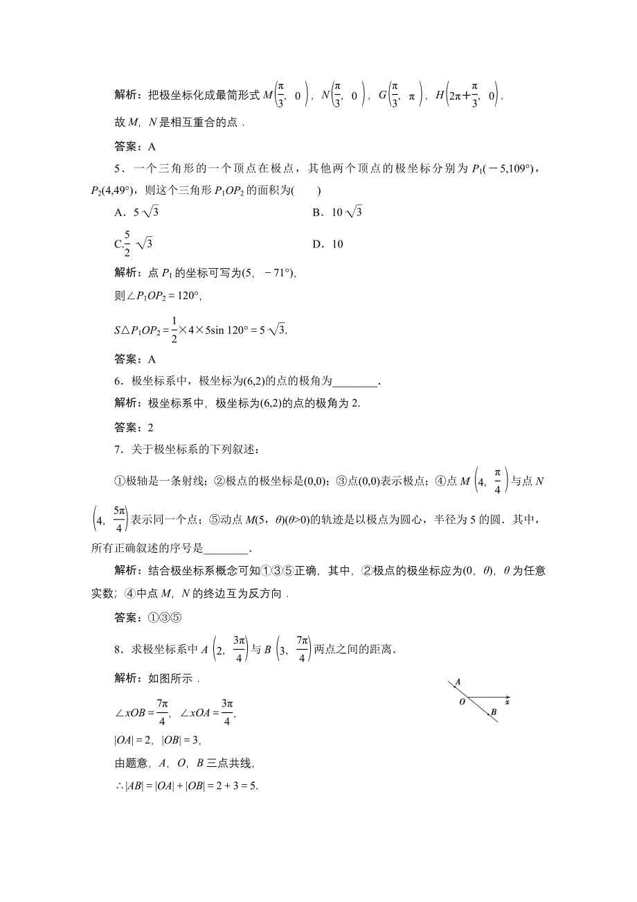 2020-2021学年人教A版数学选修4-4课时作业：第一讲 二　第一课时　极坐标系的概念 WORD版含解析.doc_第2页