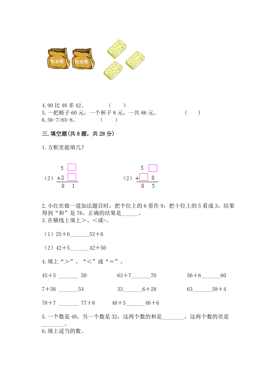 小学数学二年级《100以内的加法和减法》练习题及参考答案（突破训练）.docx_第2页