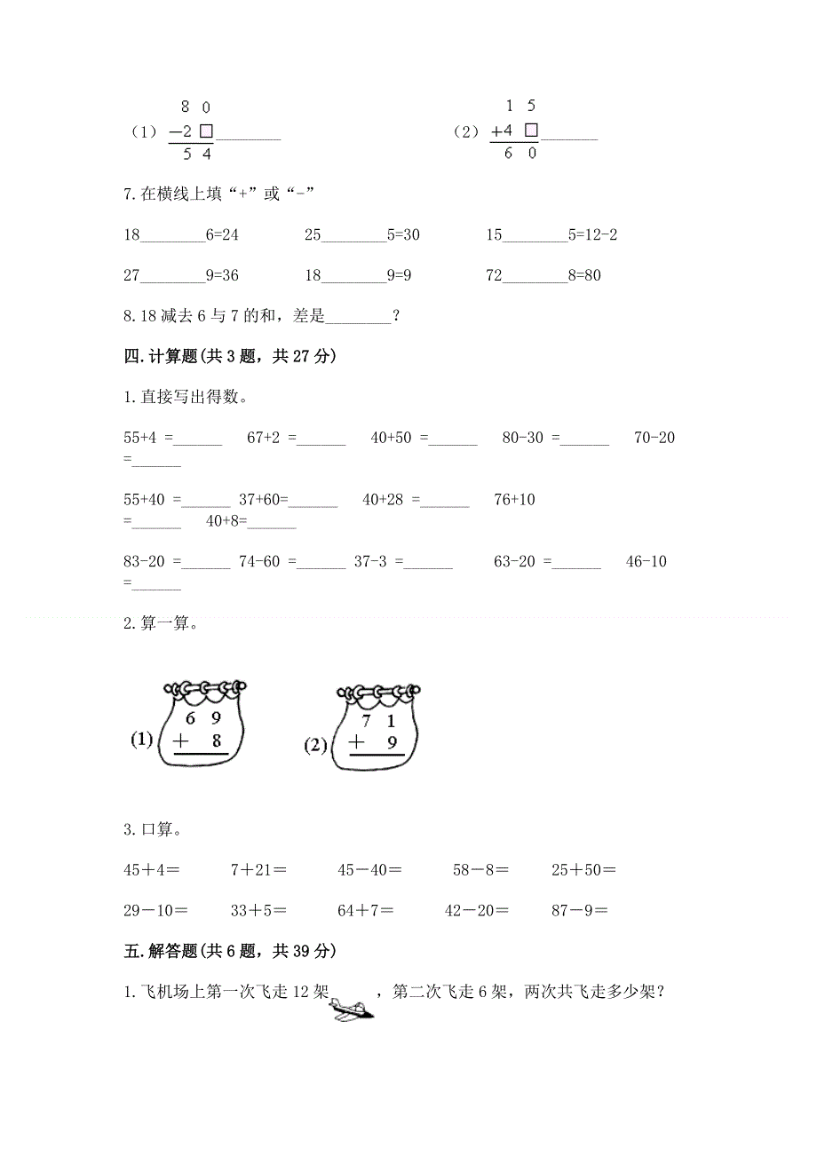 小学数学二年级《100以内的加法和减法》练习题及参考答案（突破训练）.docx_第3页