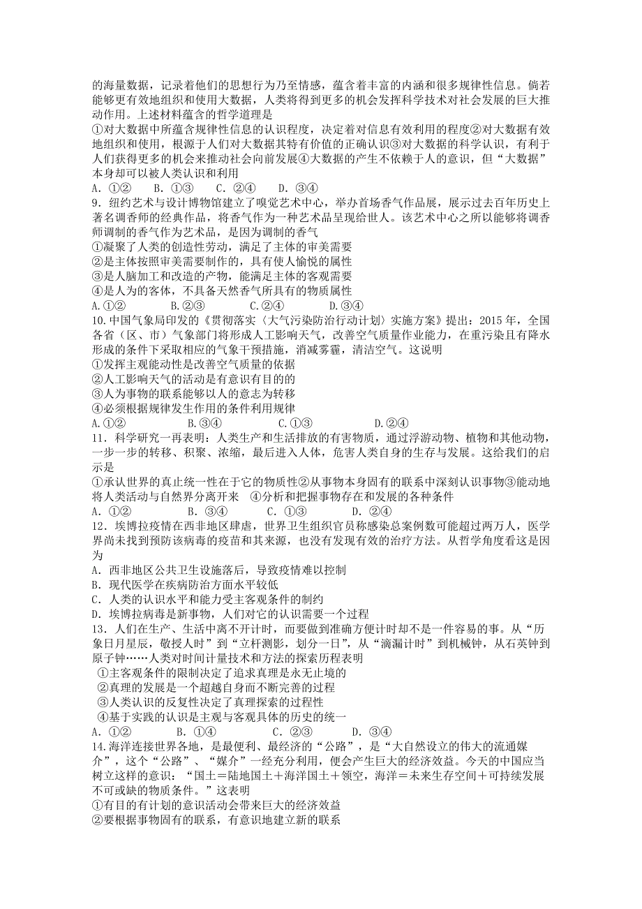 《名校首发》山西省太原五中2014-2015学年高二上学期期末考试政治（文）试卷 WORD版含答案.doc_第2页