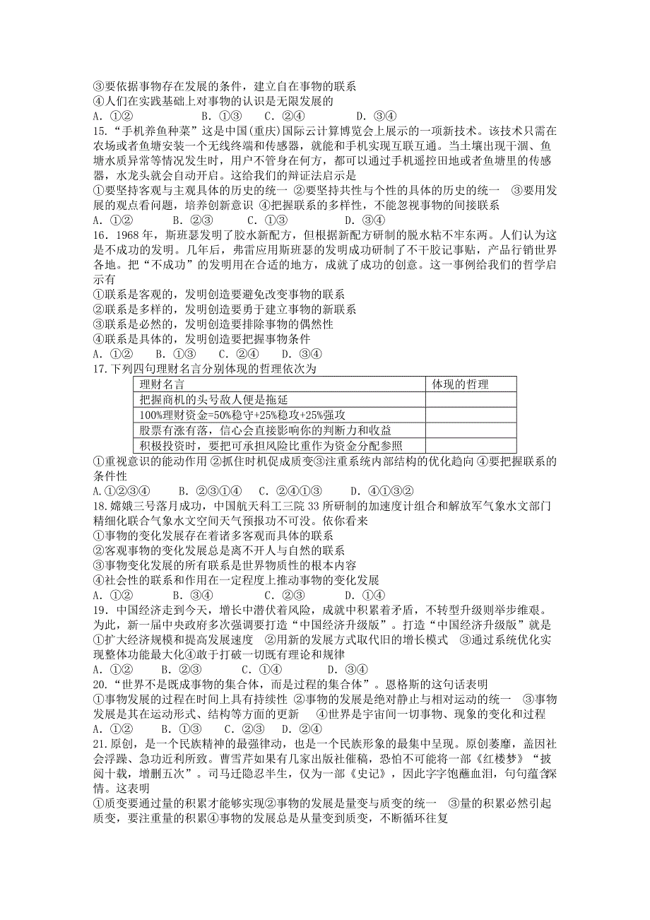 《名校首发》山西省太原五中2014-2015学年高二上学期期末考试政治（文）试卷 WORD版含答案.doc_第3页