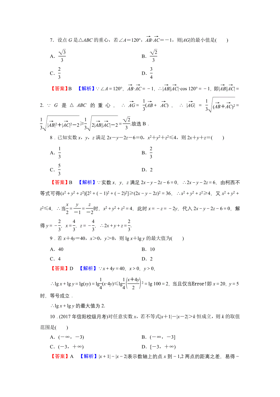 2020-2021学年人教A版数学选修4-5作业：综合测试卷 WORD版含解析.doc_第2页