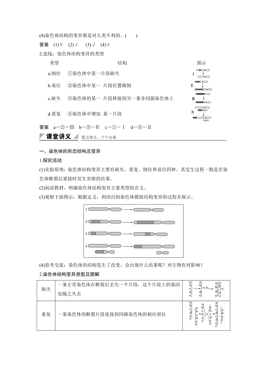 《创新设计》2016-2017高中生物中图版必修2学案：1.2.2 染色体结构变异对性状的影响 WORD版含解析.doc_第2页