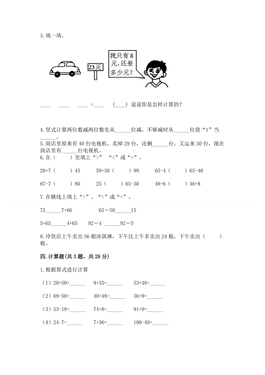 小学数学二年级《100以内的加法和减法》练习题及参考答案（夺分金卷）.docx_第2页