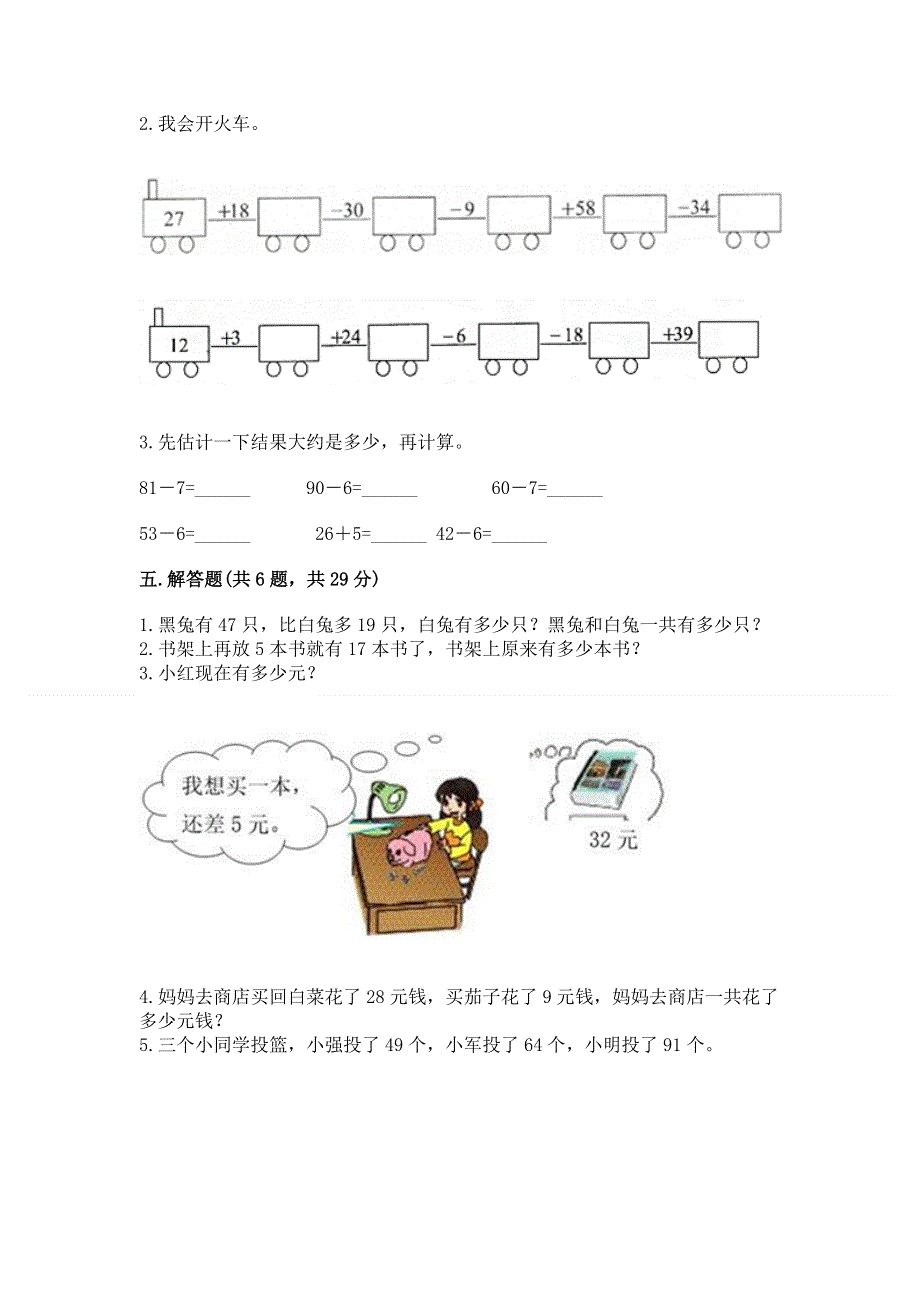 小学数学二年级《100以内的加法和减法》练习题及参考答案（夺分金卷）.docx_第3页