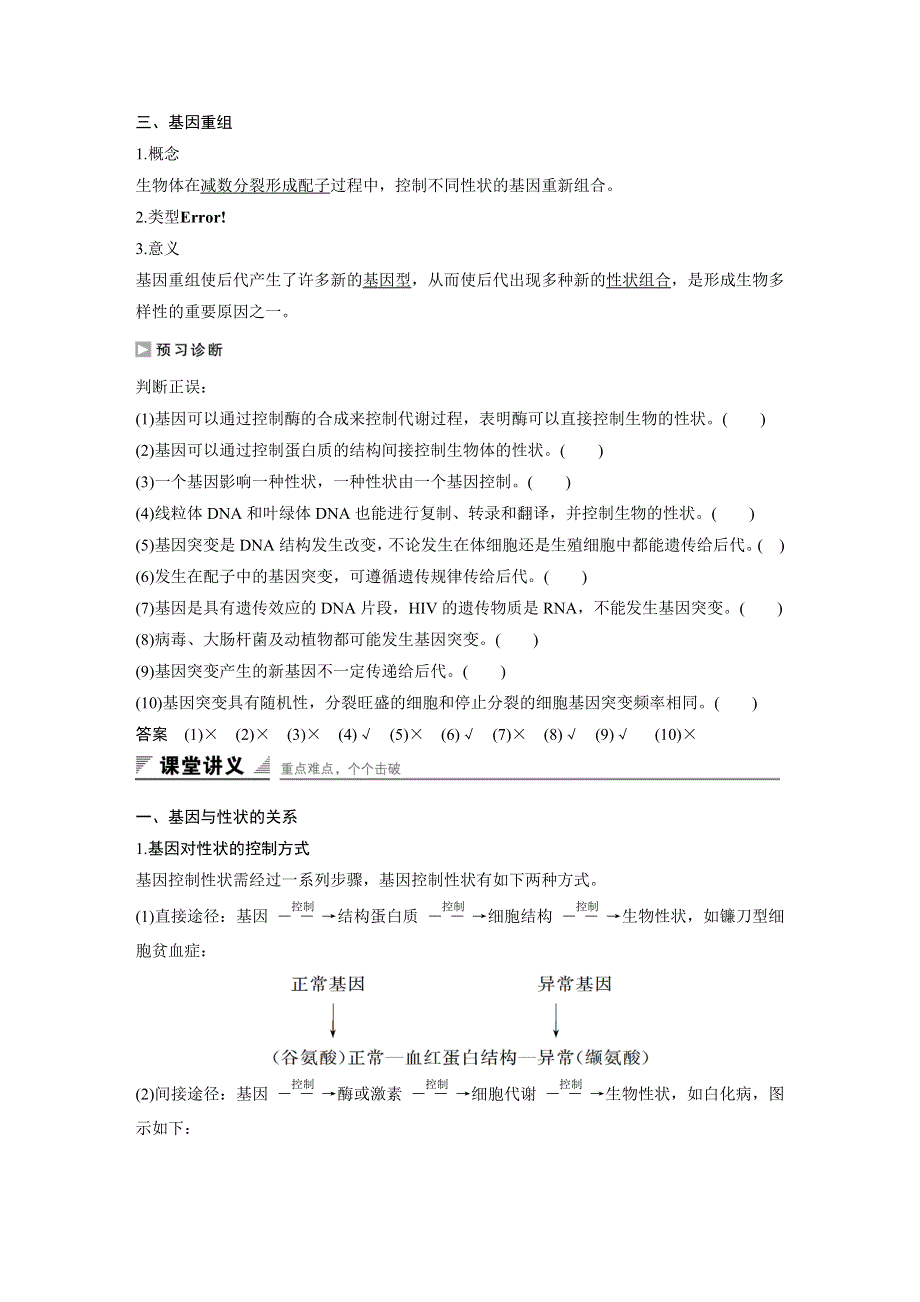 《创新设计》2016-2017高中生物中图版必修2学案：3.2.3 基因与性状 WORD版含解析.doc_第2页