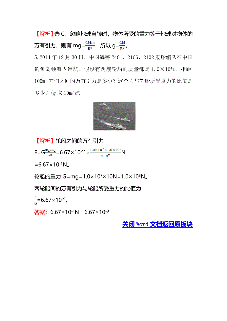 《世纪金榜》2016版高中物理人教版必修二达标演练6.3 万有引力定律 WORD版含答案.doc_第3页