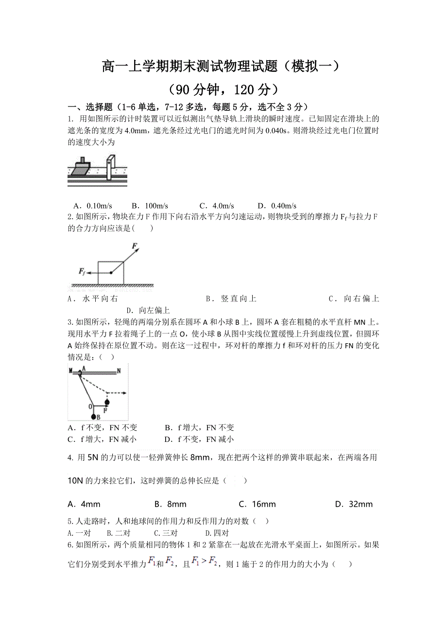 《名校首发》山东省临沂市第十九中学2014-2015学年高一上学期期末模拟物理试题 WORD版含答案.doc_第1页