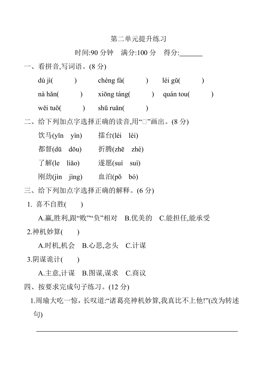 五（下）语文第二单元提升练习（含答案）.docx_第1页