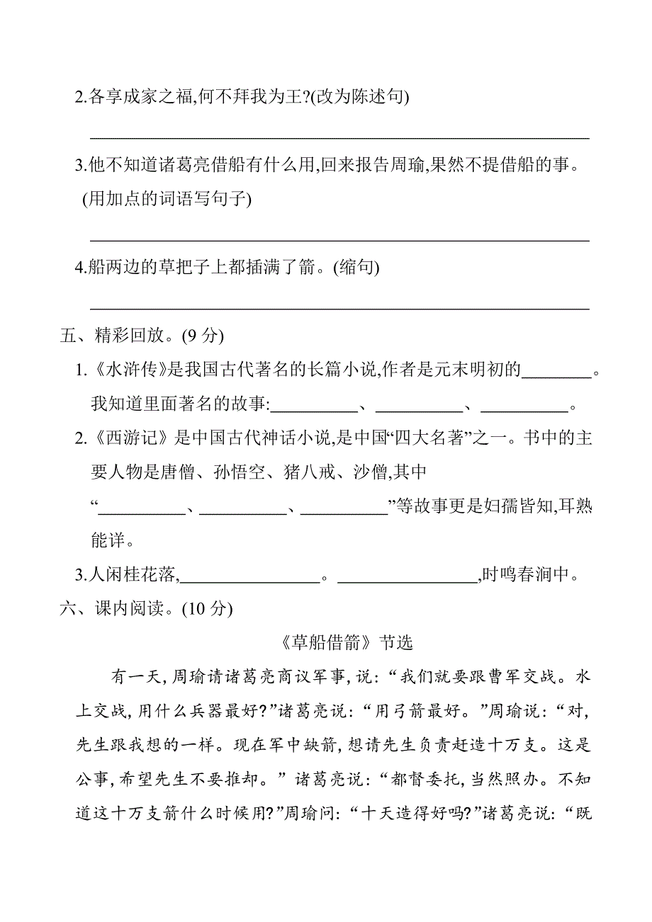 五（下）语文第二单元提升练习（含答案）.docx_第2页