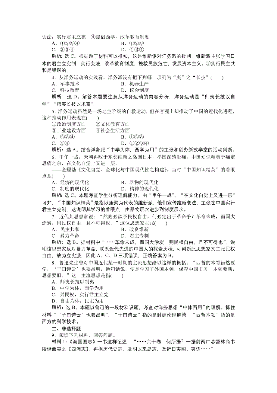 2011高二历史试题：第5单元第十四课（新人教版必修3）.doc_第3页